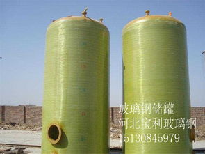 詳細(xì)說明玻璃鋼儲罐的用途屬性及多少錢一米