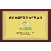 南京光綠環?？萍? class=